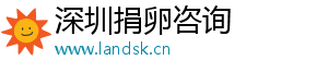 深圳捐卵咨询	